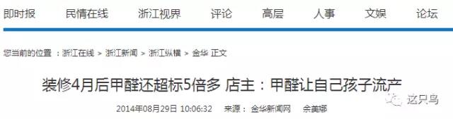 網絡電視臺報道甲醛超標新聞