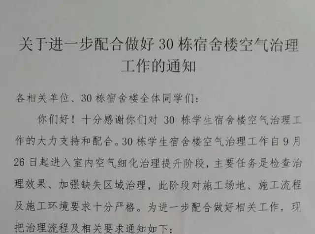 廣東財經大學甲醛事件公告