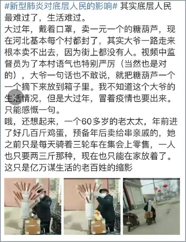 微博熱搜“新型肺炎對底層人民的影響”