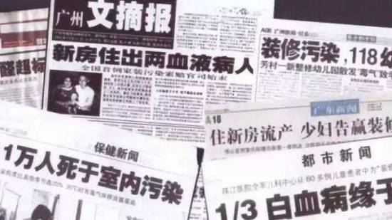 新聞報道甲醛污染危害